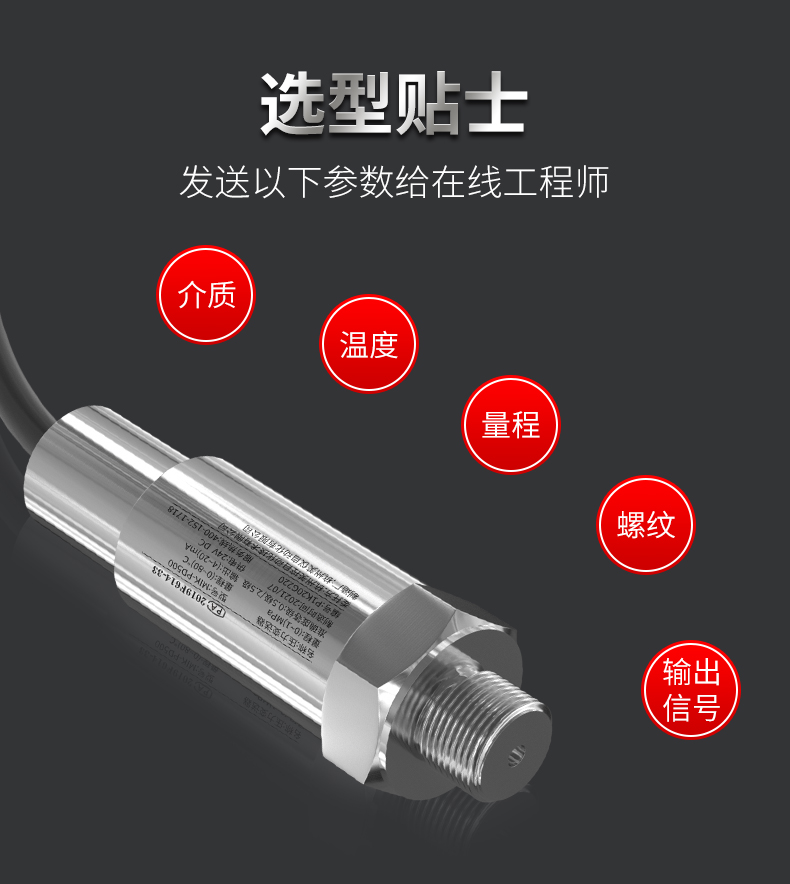 温度压力一体式变送器选型