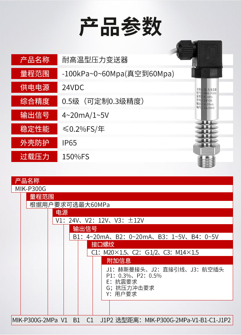 高温压力变送器产品参数