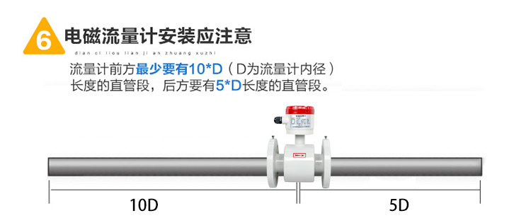 电磁流量计安装