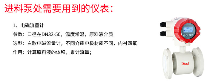 进料泵初需要用到的电磁流量计