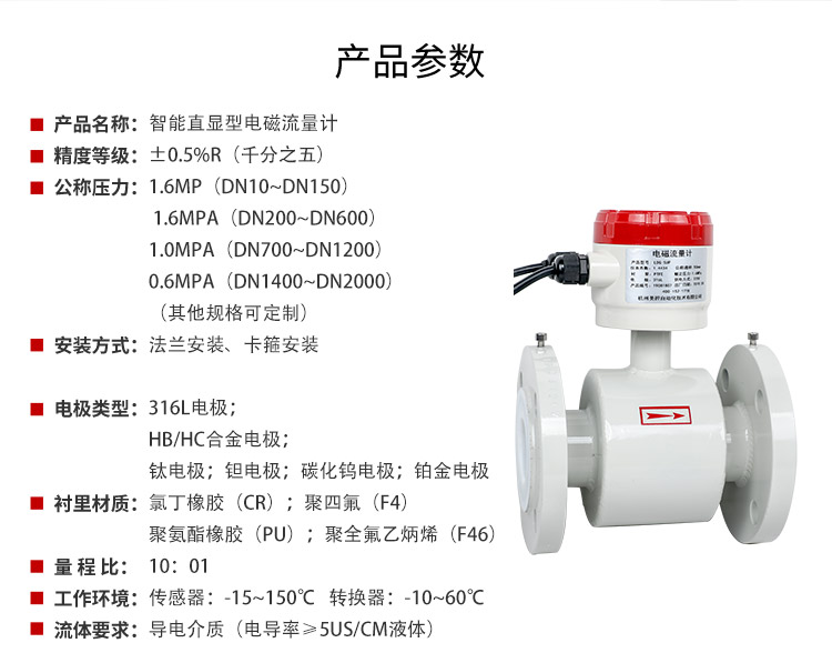 美控电磁流量计产品参数