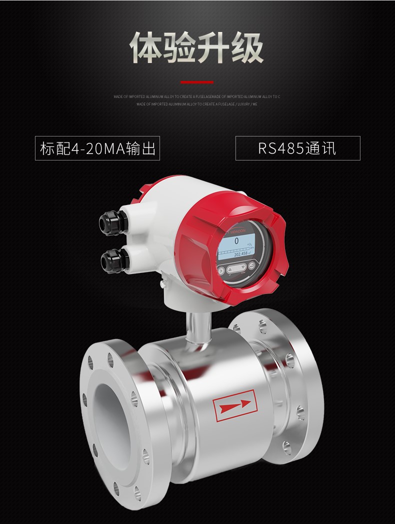 不锈钢电磁流量计4-20mA输出