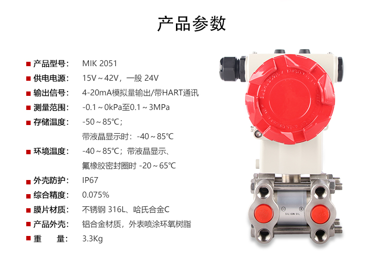 单晶硅差压变送器产品参数