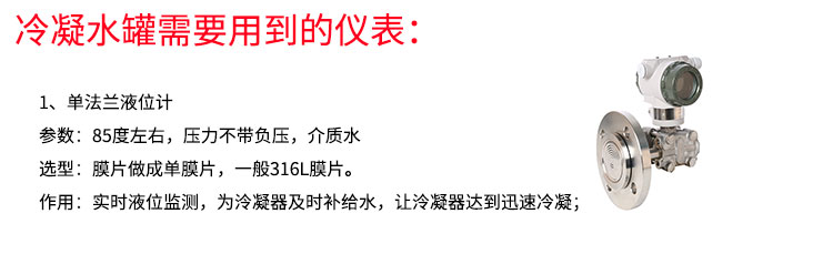 冷凝水罐需要用到的单法兰液位计