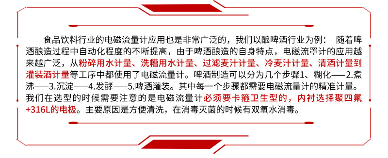 红外电磁流量计食品行业的应用