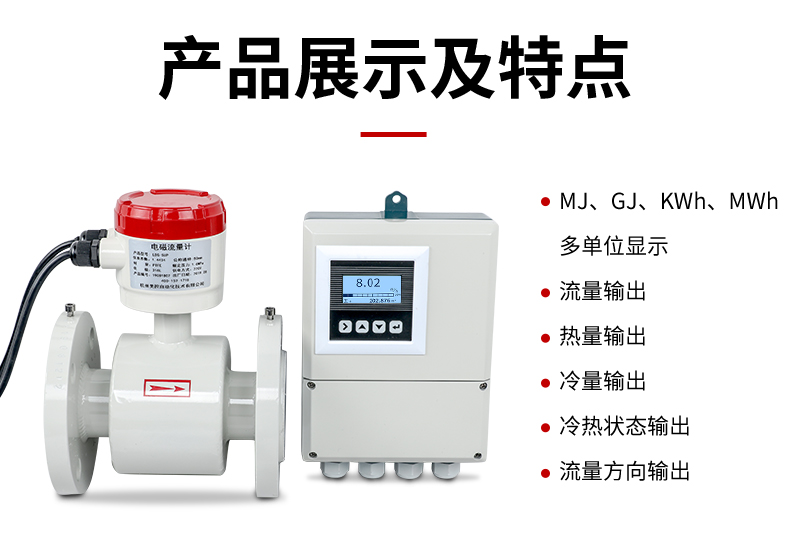 电磁冷热量表特点