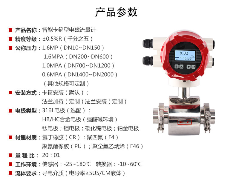 卡箍式电磁流量计产品参数