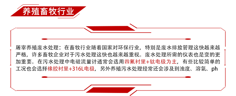 电磁流量计在养殖畜牧行业中的应用