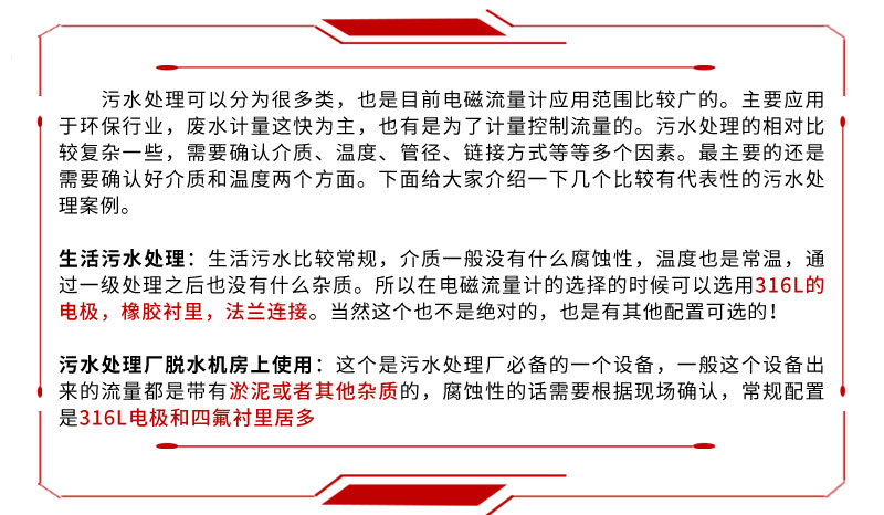 电磁流量计污水处理中的应用