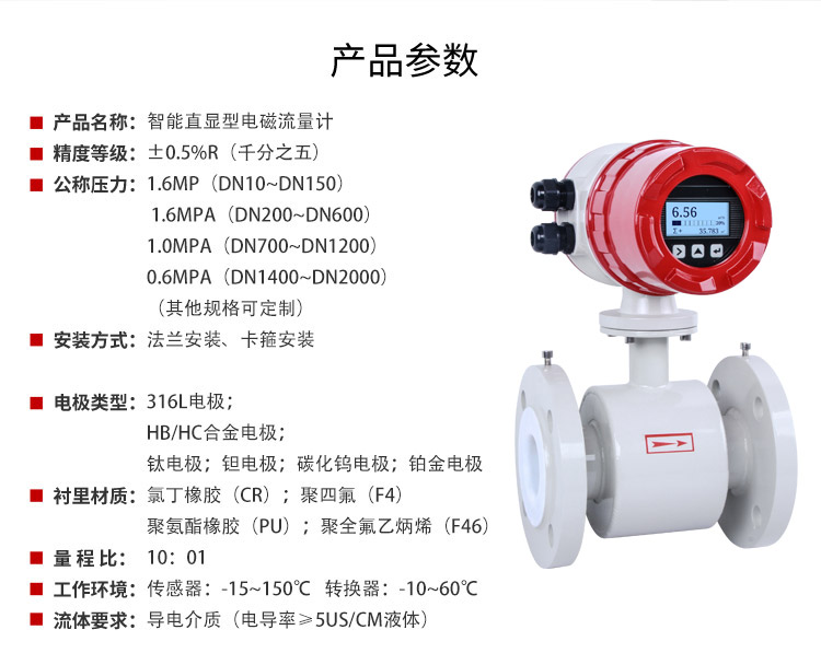 电磁流量计产品参数