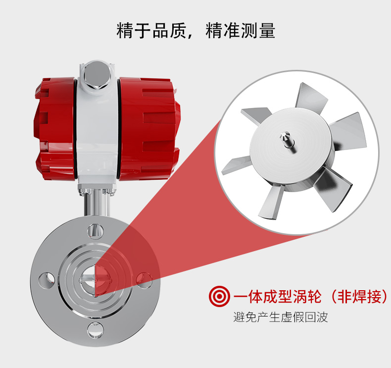 美控涡轮流量计采用一体成型涡轮