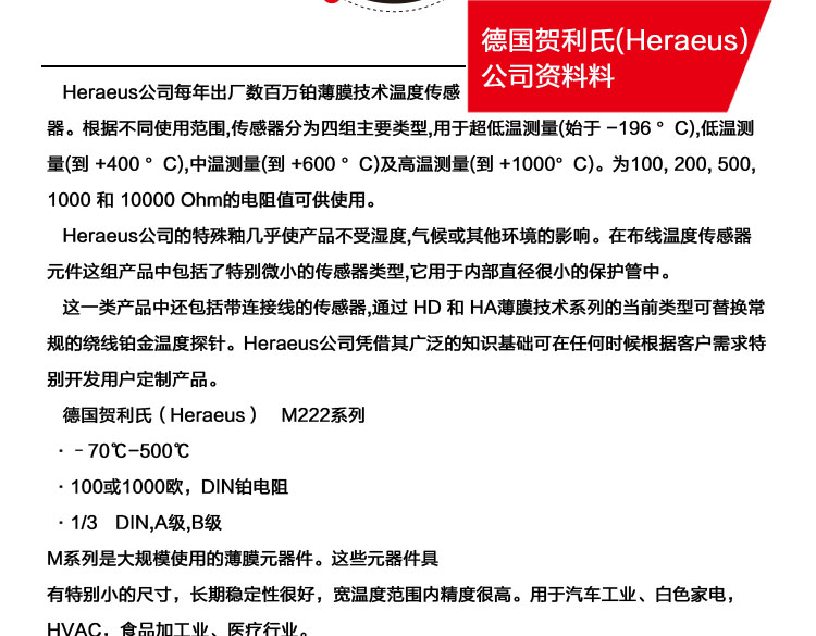 美控引线式热电阻采用德国贺利式热感材料