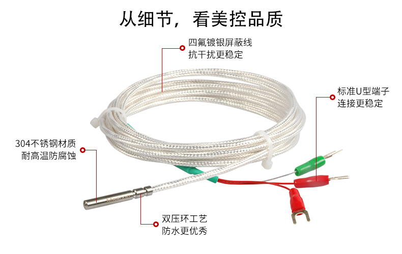 美控引线式温度传感器品质良好