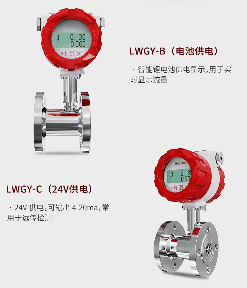 涡轮流量计供电方式