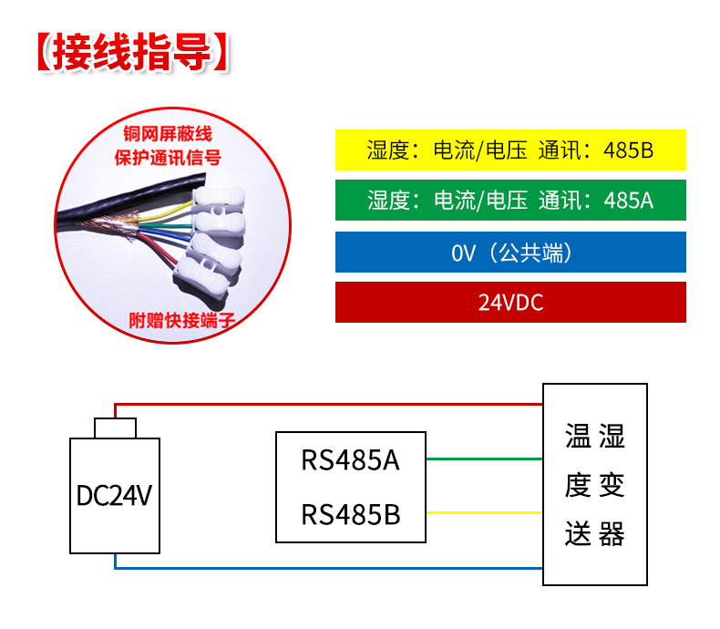 温湿度变送器接线指导