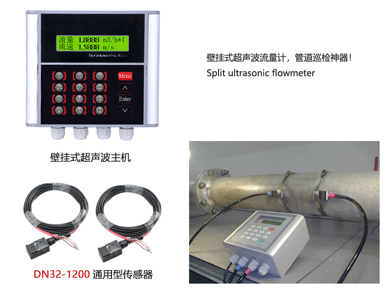 壁挂式超声波流量计，管道巡检神器