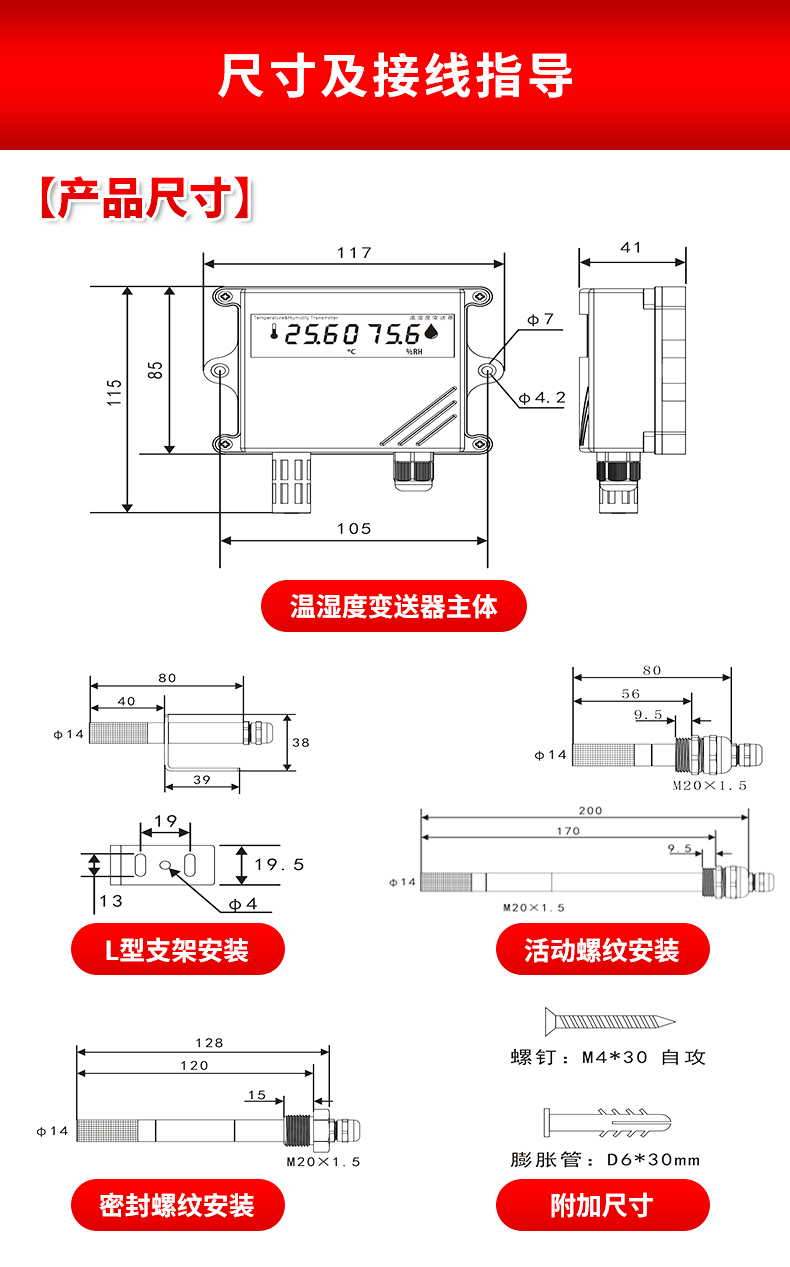 温湿度变送器尺寸及接线指导