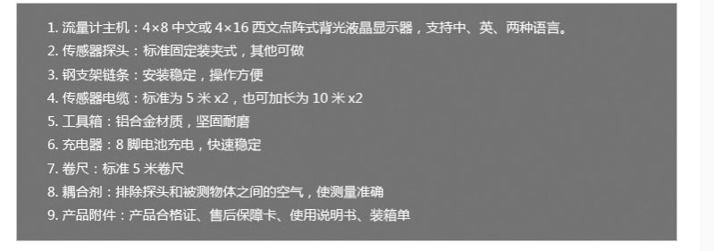 便携式超声波流量计配置简介