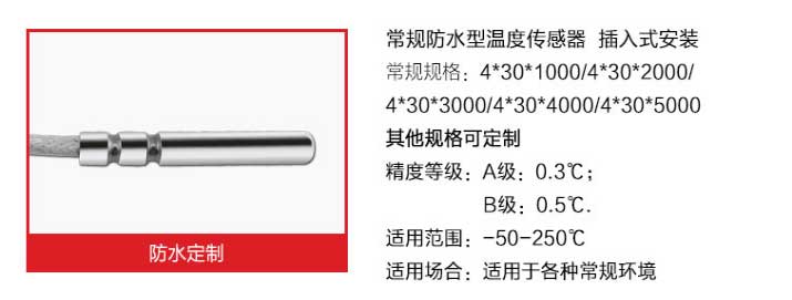 常规防水型温度传感器