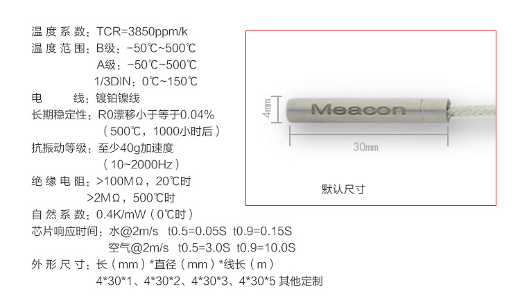 贴片式温度传感器参数