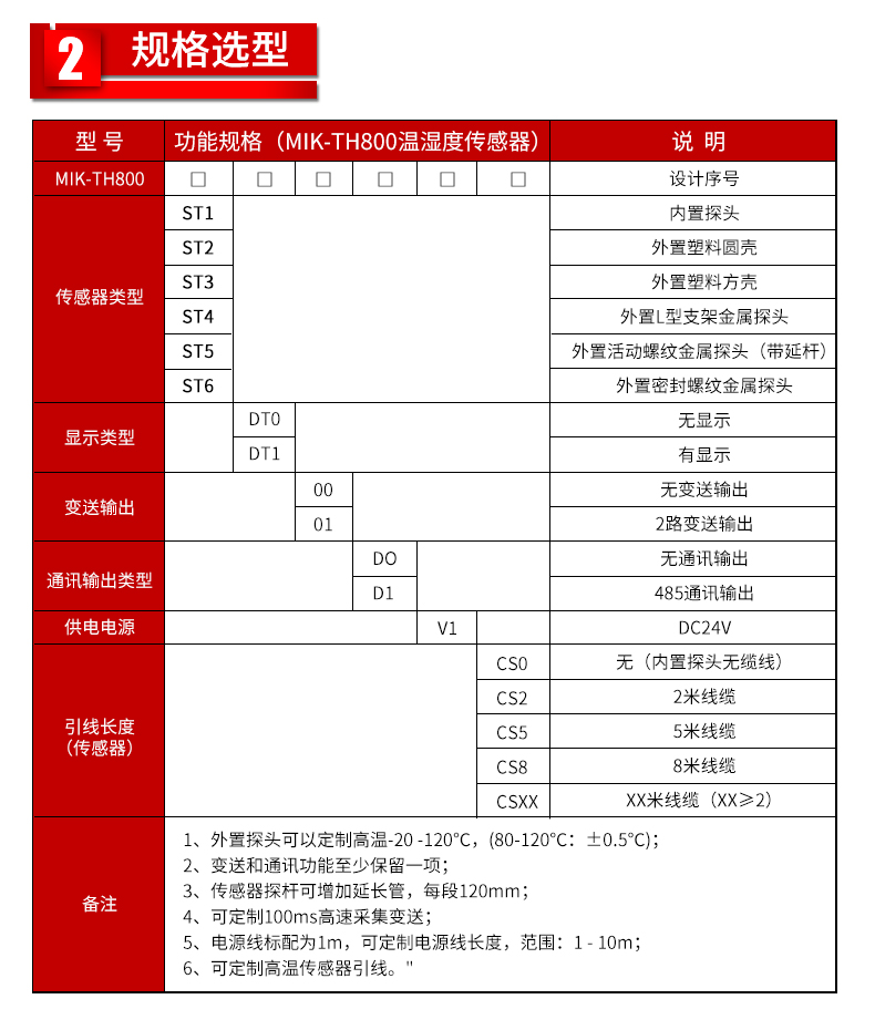 温湿度变送器规格选型