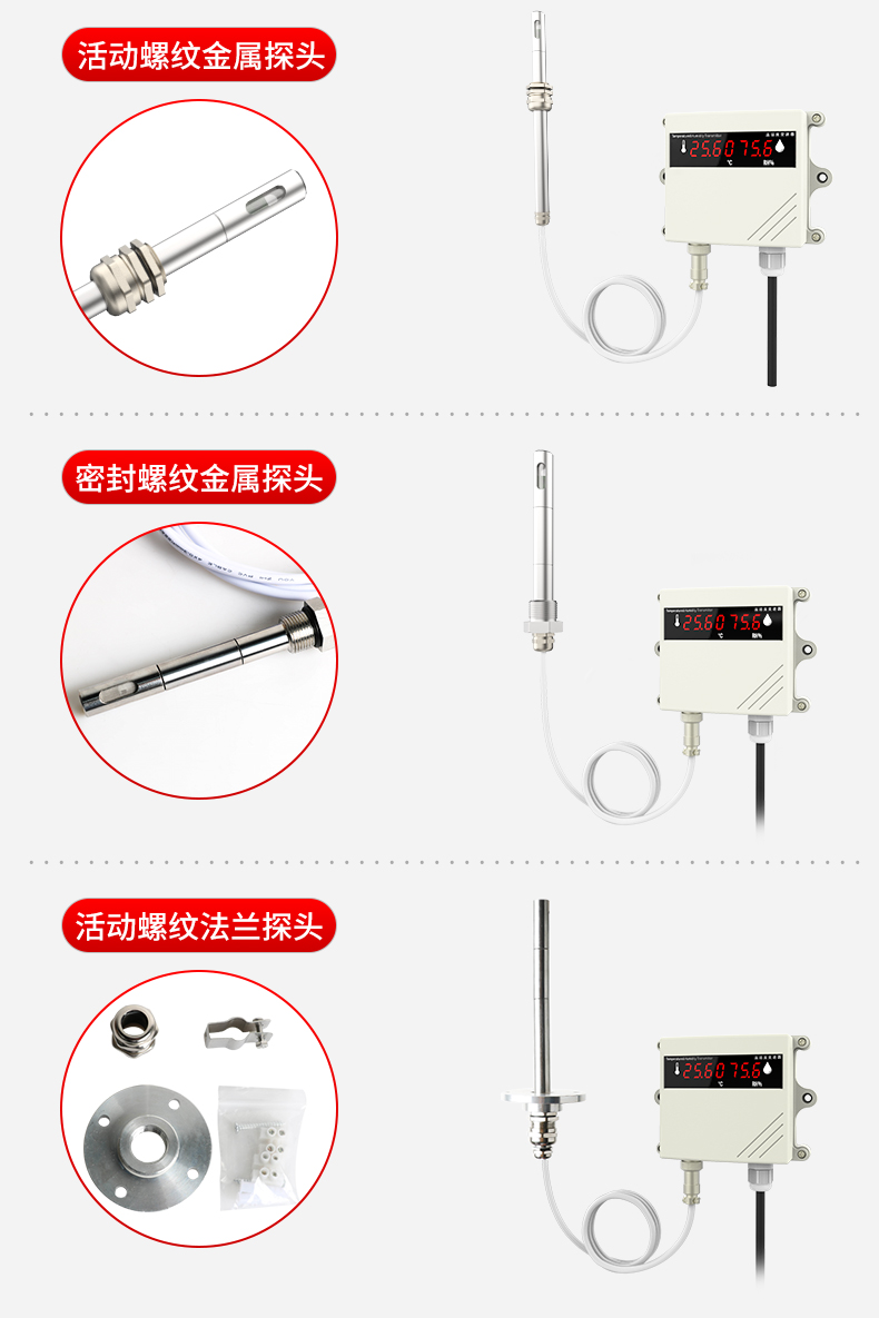 温湿度变送器安装方式