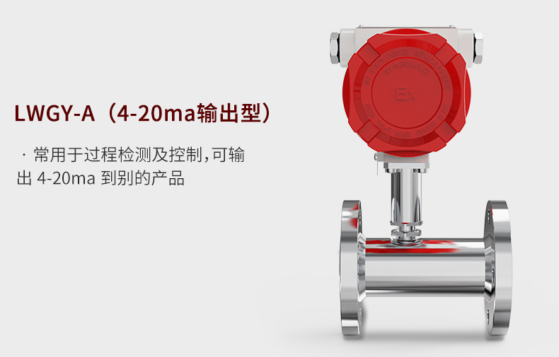 美控涡轮流量计4-20ma输出型