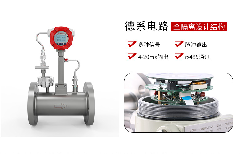 涡街流量计德系电路