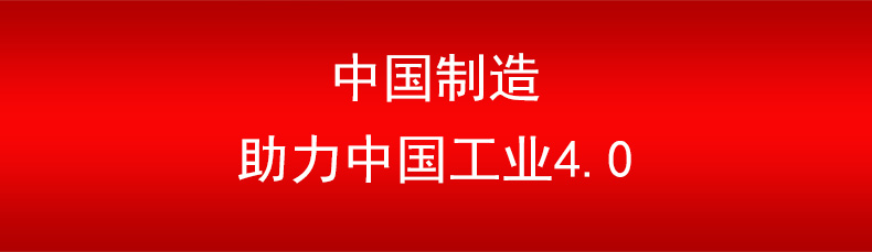 美控制造助力中国工业4.0