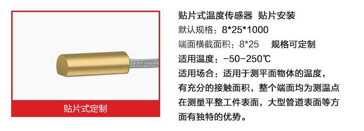 贴片式温度传感器