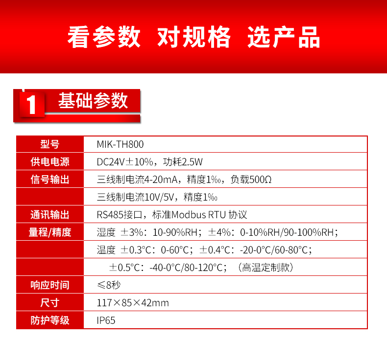 温湿度变送器参数