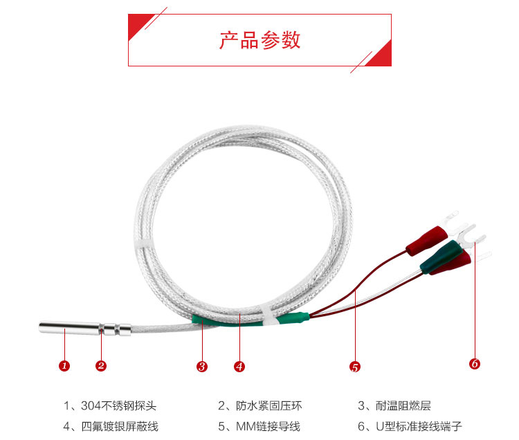 引线式温度传感器参数