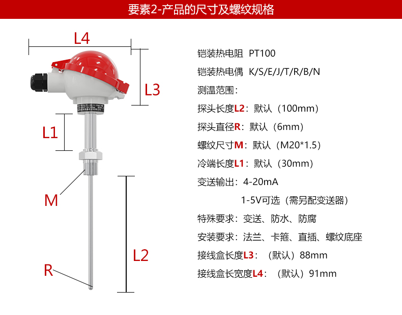 铠装温度传感器尺寸以及螺纹规格