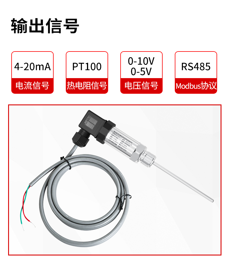 温度传感器输出信号