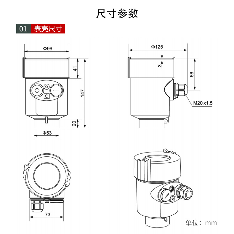 雷达液位计尺寸参数