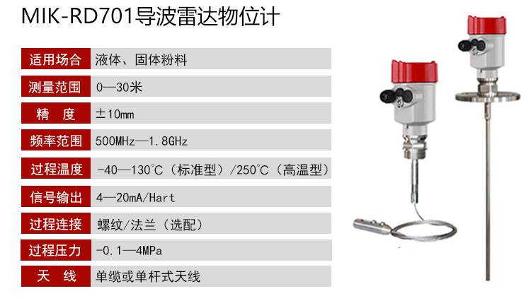 导波雷达物位计