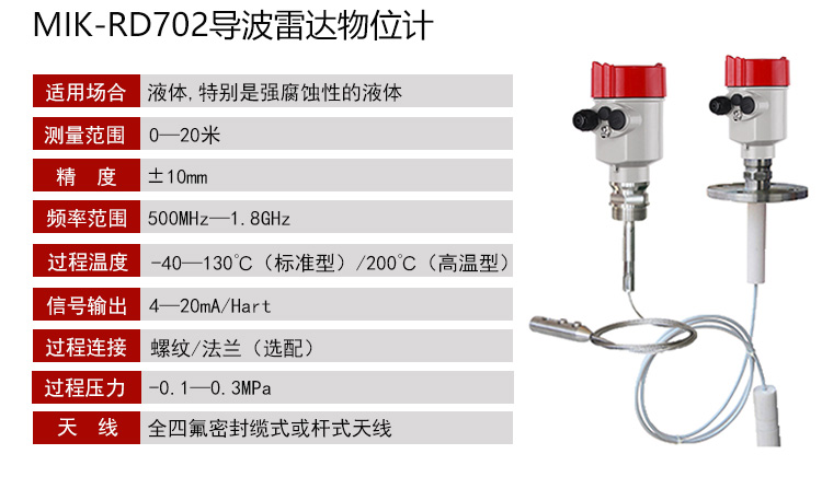 RD702导波雷达物位计