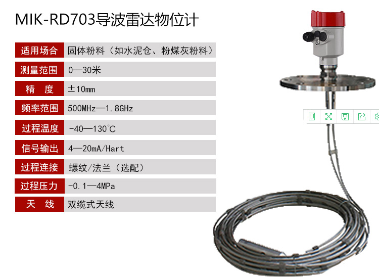 RD703导波雷达物位计