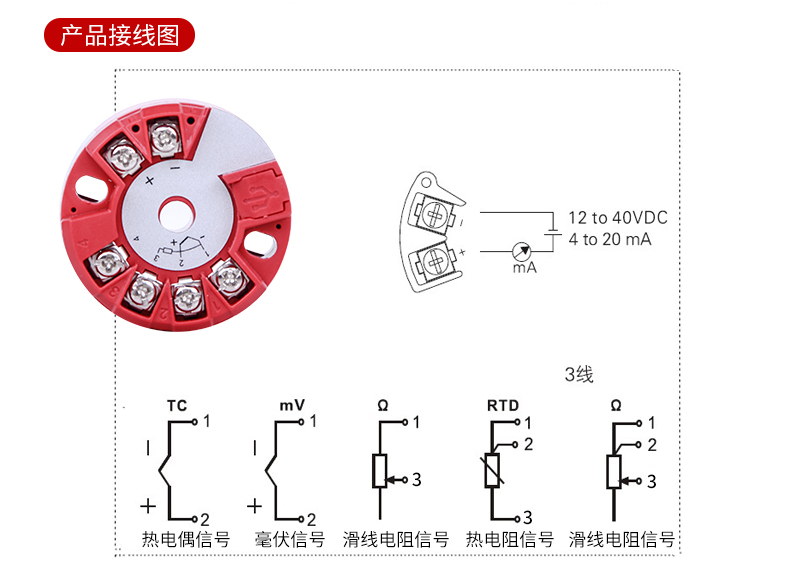 智能温变模块产品接线图