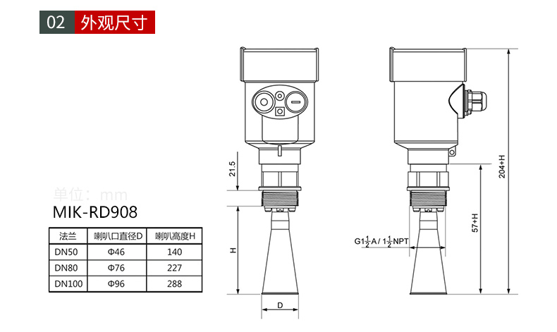 雷达液位计外观尺寸