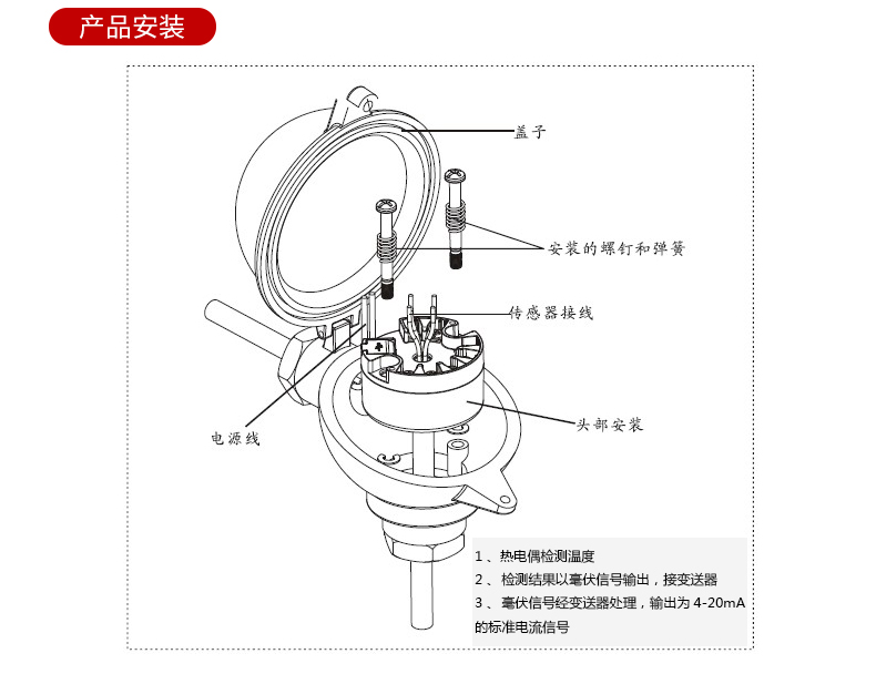 智能温变模块产品安装