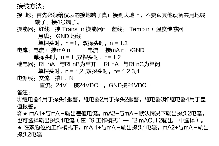 分体式超声波液位计接线方法