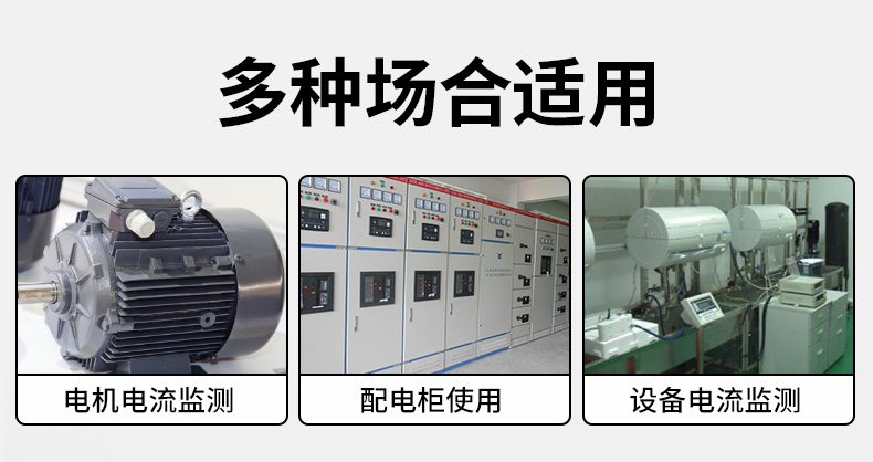 交流电流变送器多种场合选用