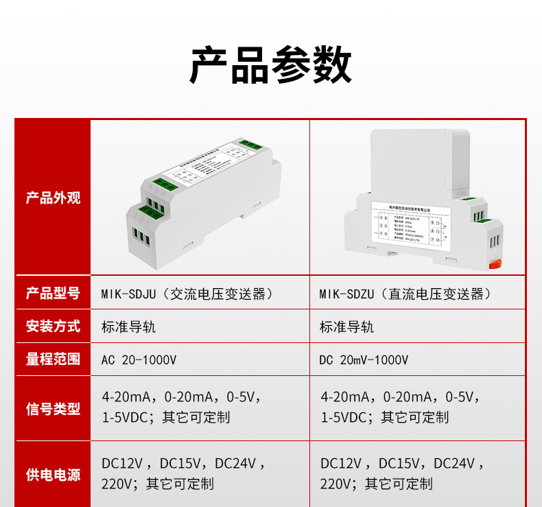 直流电压变送器产品参数