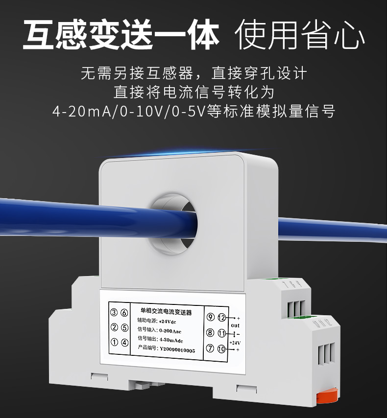 交流电流变送器互感变送一体