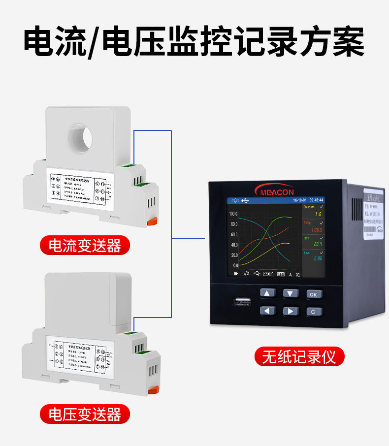 美控交流电流变送器电流电压记录方案