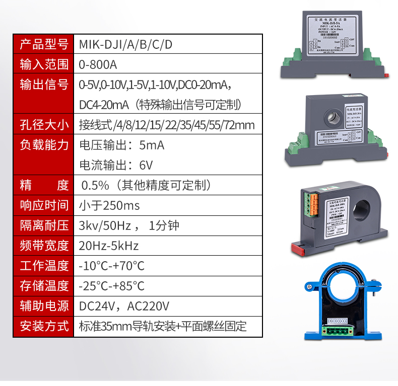 电流变送器参数