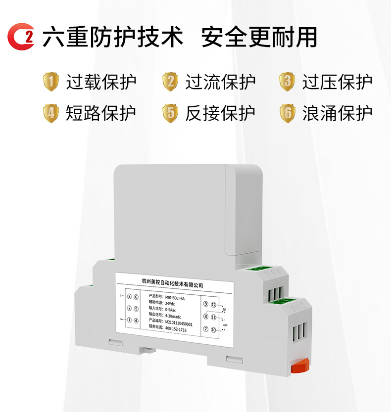 接线式交流电压变送器六重防护