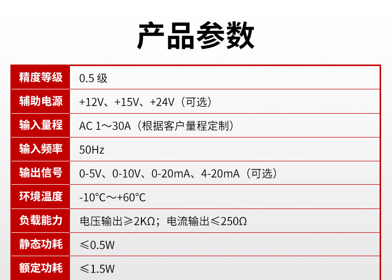 三相交流电流传感器产品参数