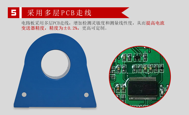 美控电流变送器采用多层PCB走线